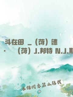 奮斗在田園